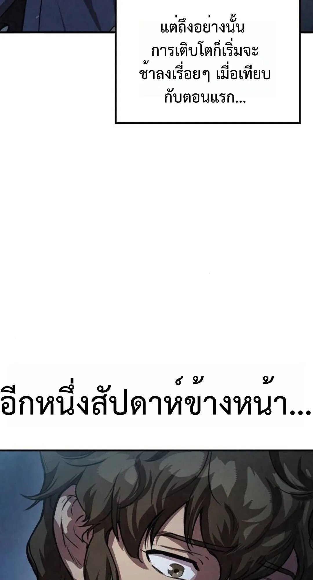 The Demonic Cult Instructor Returns ตอนที่ 24 หน้า 118