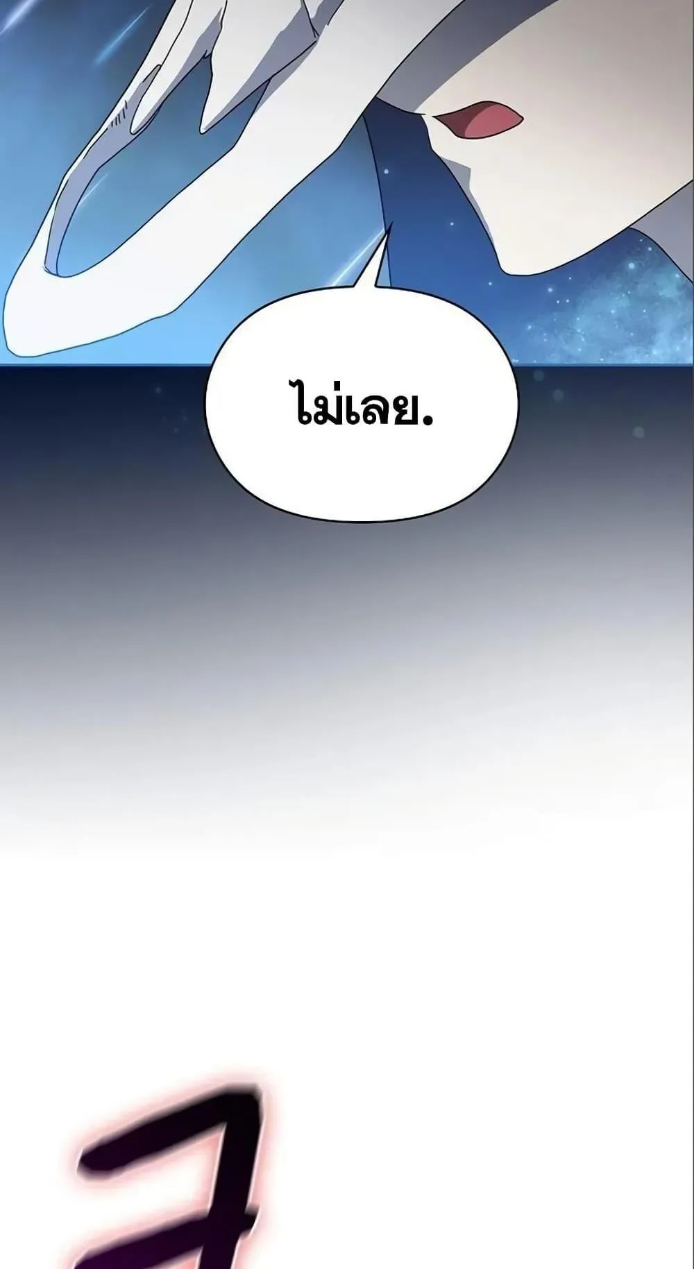The Nebula’s Civilization ตอนที่ 12 หน้า 32