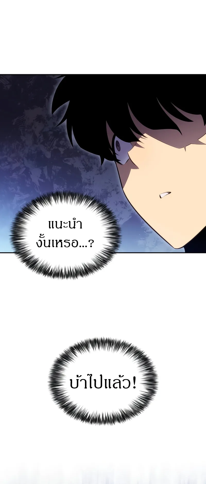 The Regressed Son of a Duke is an Assassin ตอนที่ 9 หน้า 79