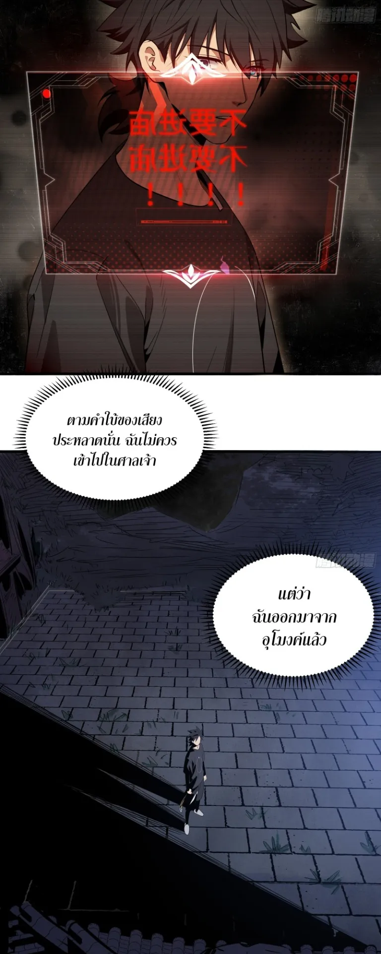 Spirit Realm Walker ตอนที่ 5 หน้า 16