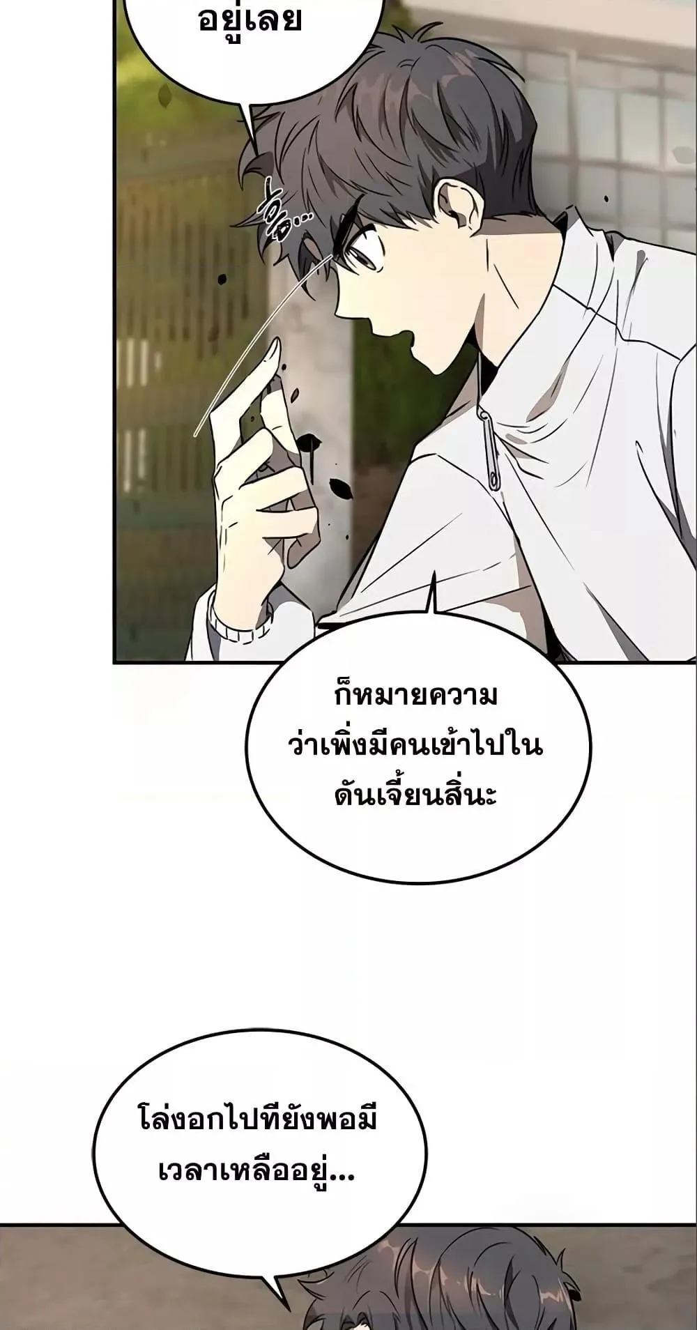 Legendary Ranker’s Comeback ตอนที่ 6 หน้า 70