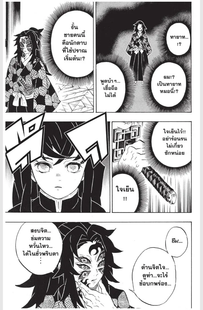 Kimetsu no yaiba ตอนที่ 161 หน้า 95