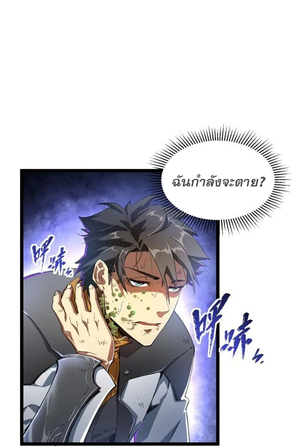 Omnipotent Warrior ตอนที่ 1 หน้า 52
