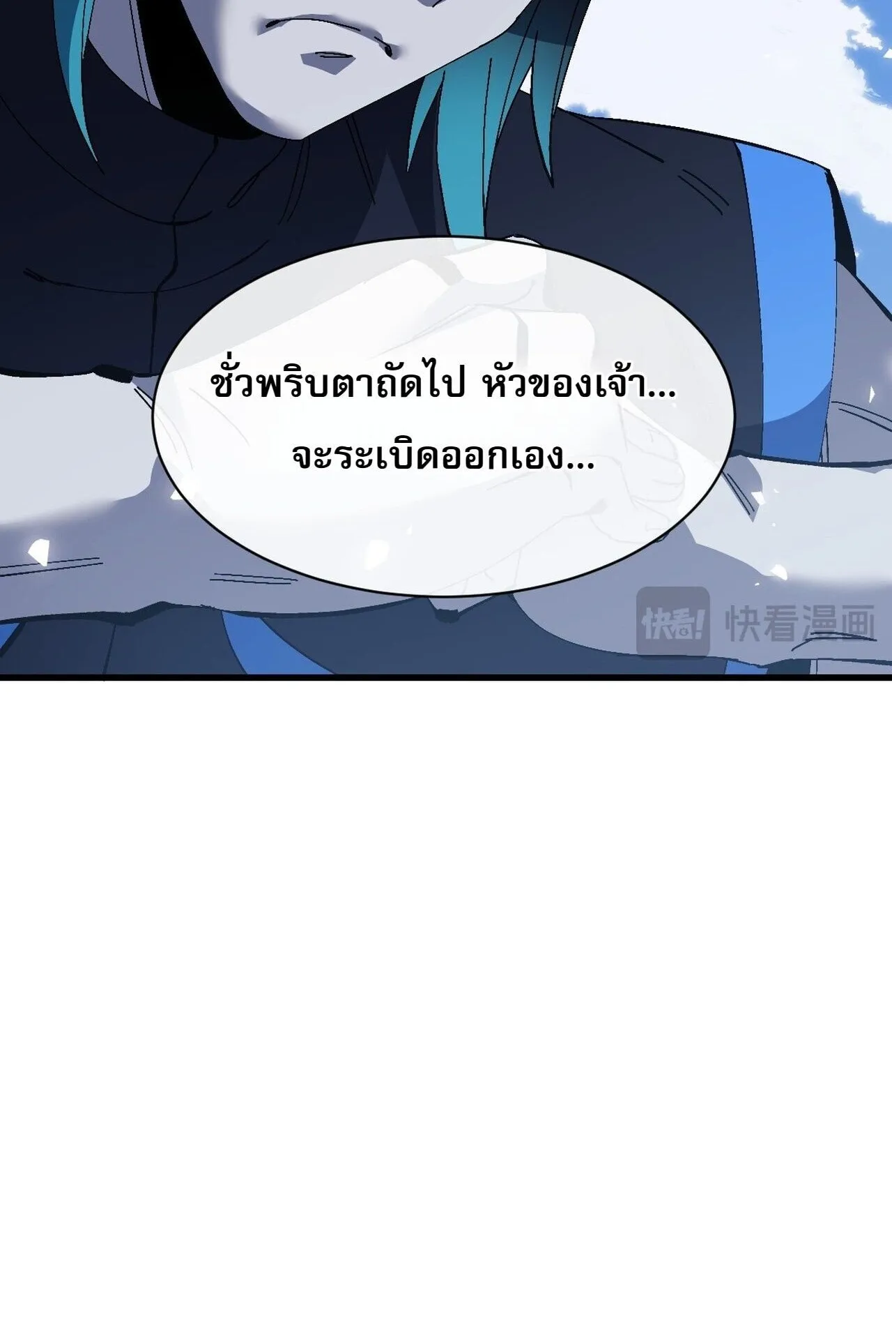 Devious Son of Heaven ตอนที่ 204 หน้า 53