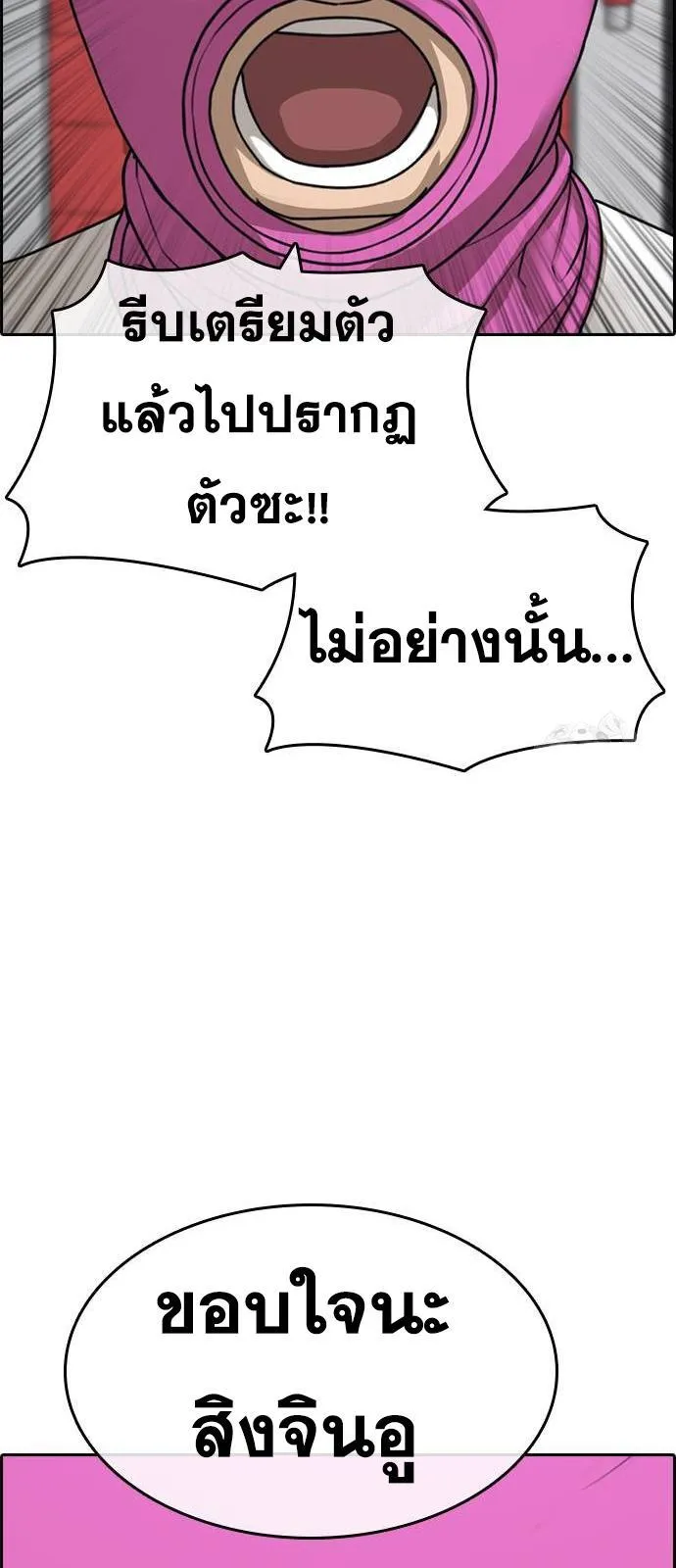 Loser Life 2 ตอนที่ 24 หน้า 75