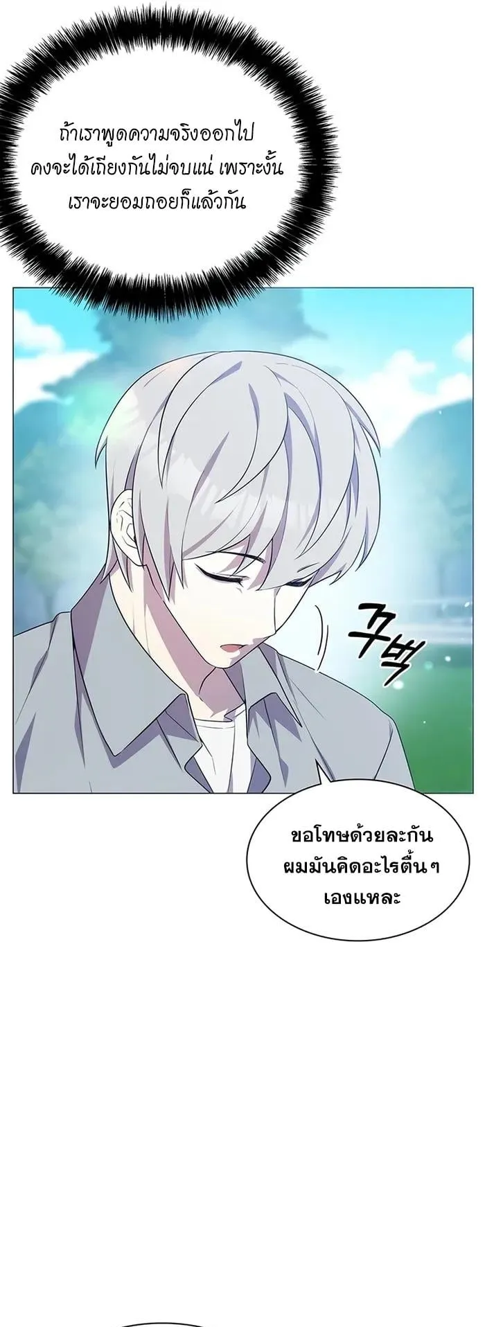 My Lucky Encounter From The Game Turned Into Reality ตอนที่ 1 หน้า 89