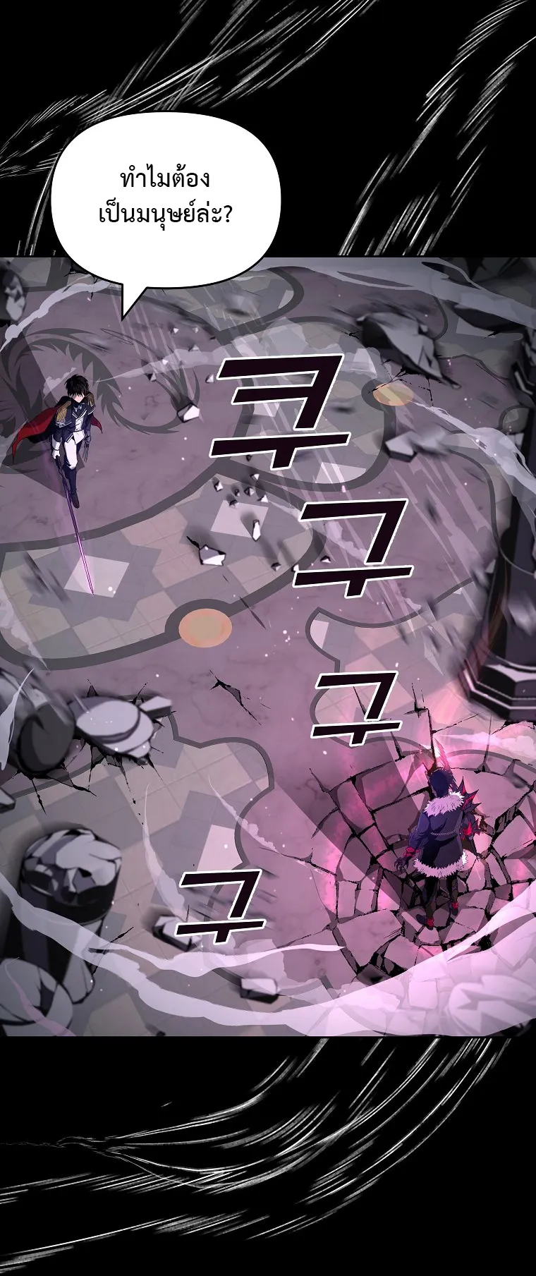 On My Way to Kill God ตอนที่ 1 หน้า 50