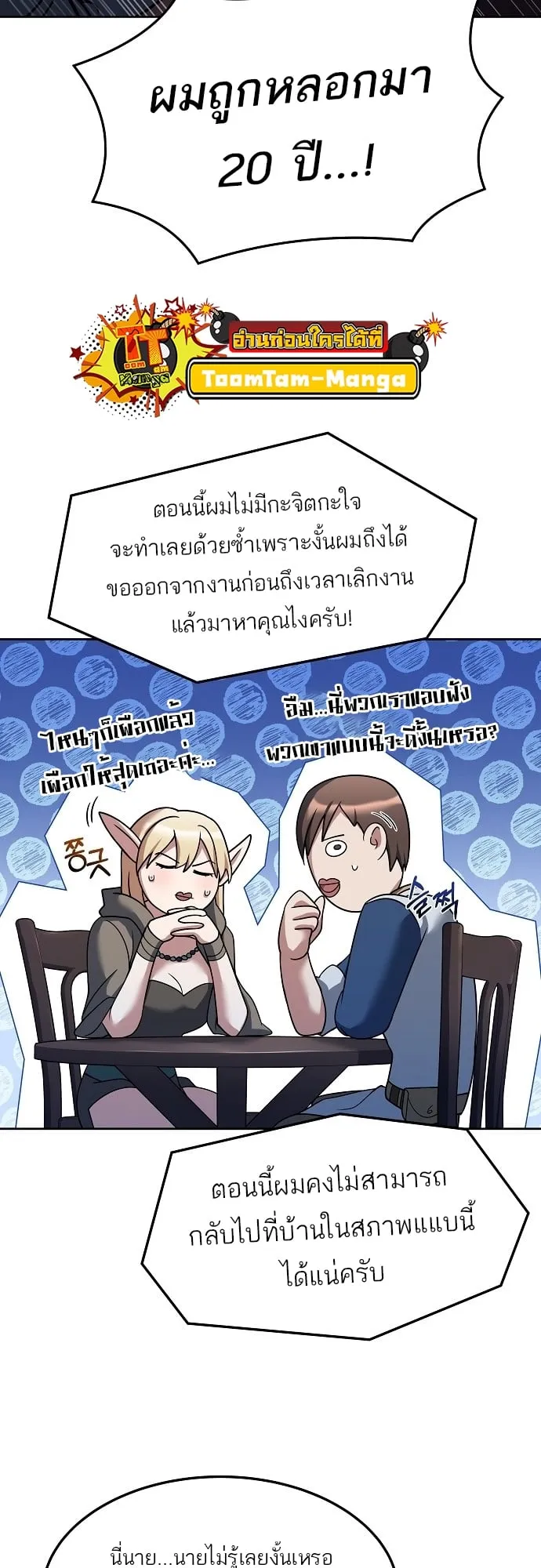A Wizard’s Restaurant ตอนที่ 8 หน้า 64