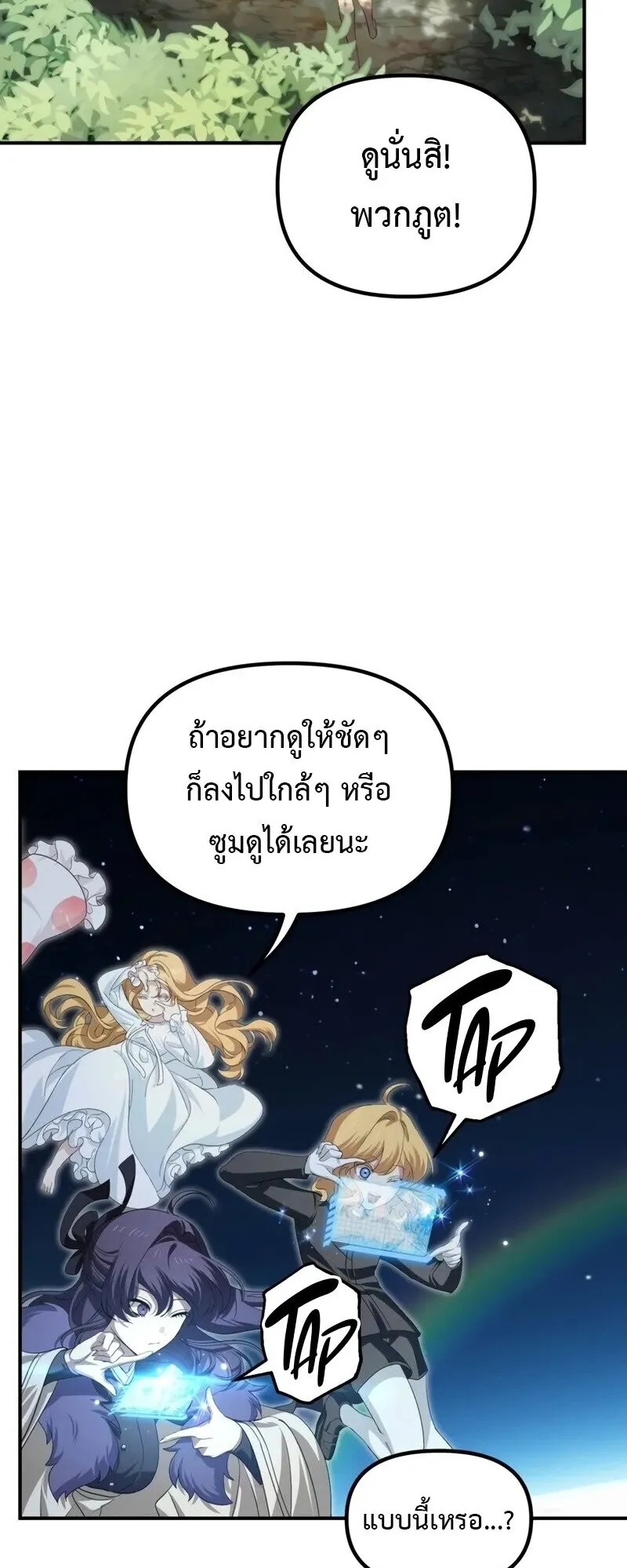 SSS-Class Suicide Hunter ตอนที่ 146 หน้า 50