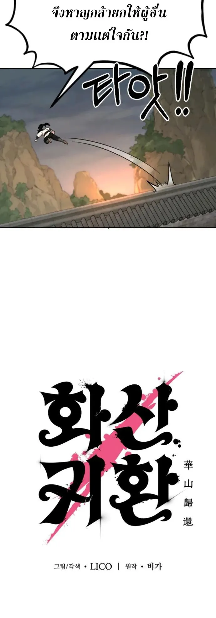 Return of the Flowery Mountain Sect ตอนที่ 11 หน้า 34