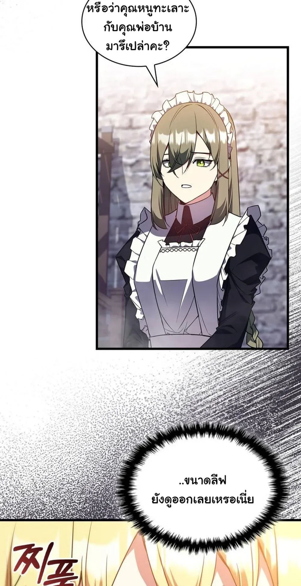 I Became the Academy Villain’s Daughter ตอนที่ 12 หน้า 26