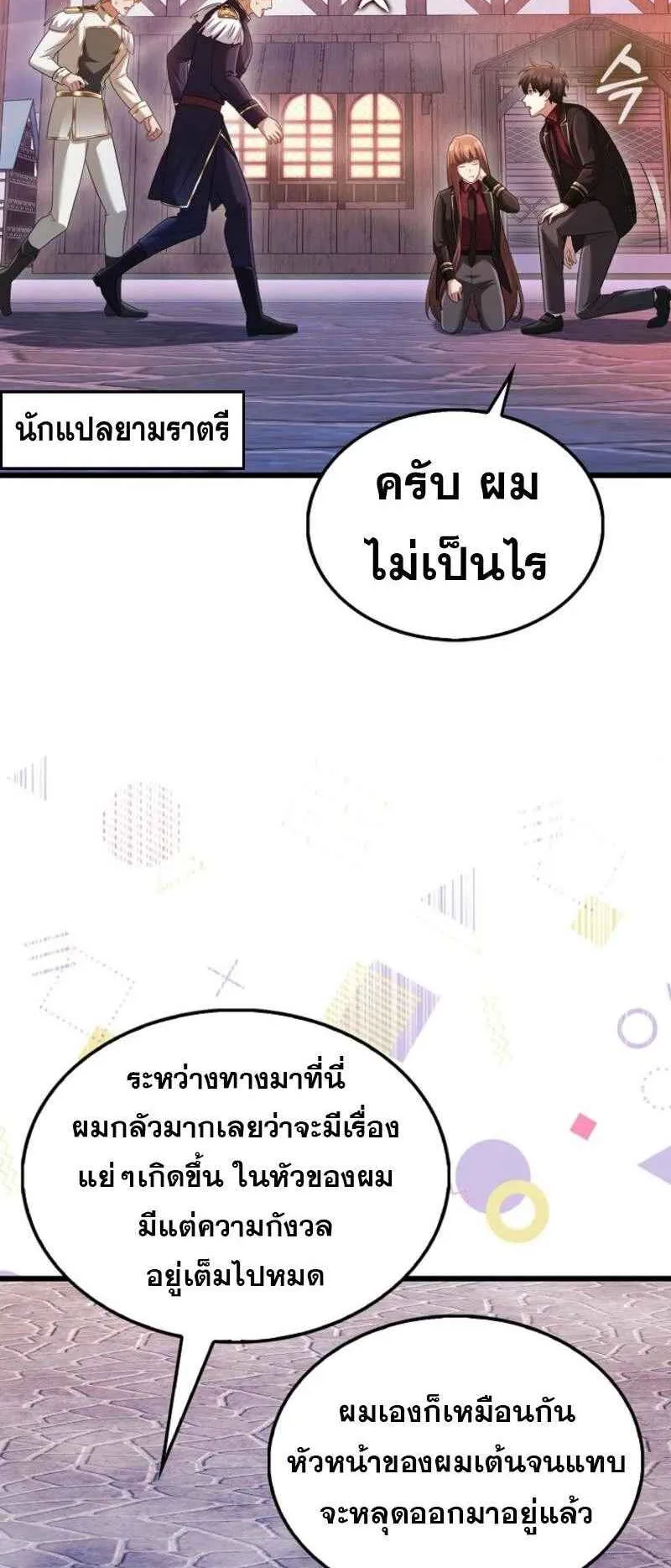 Mightiest Melee Magician ตอนที่ 61 หน้า 14