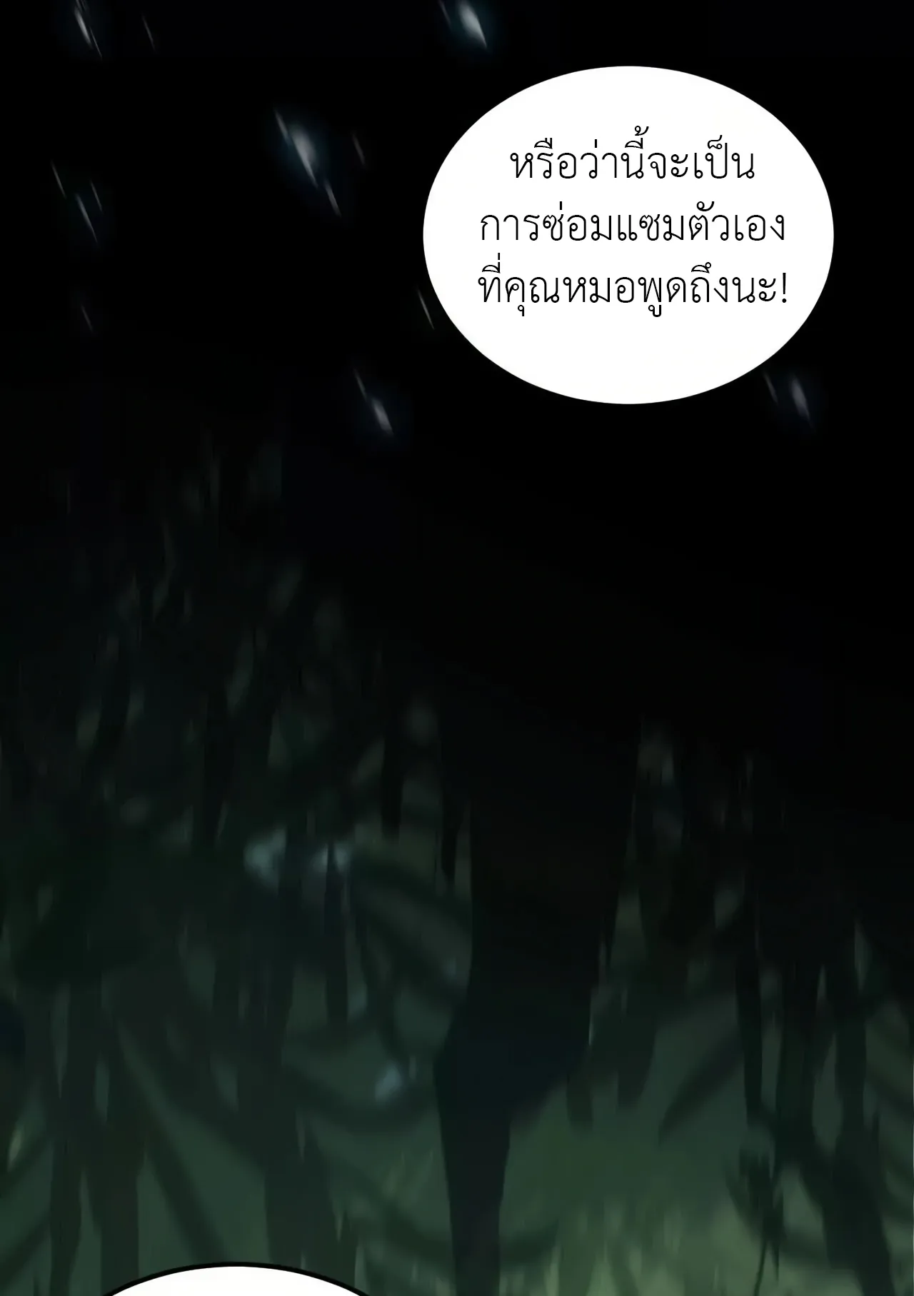 Unparalleled in the Online Gaming World ตอนที่ 3 หน้า 99