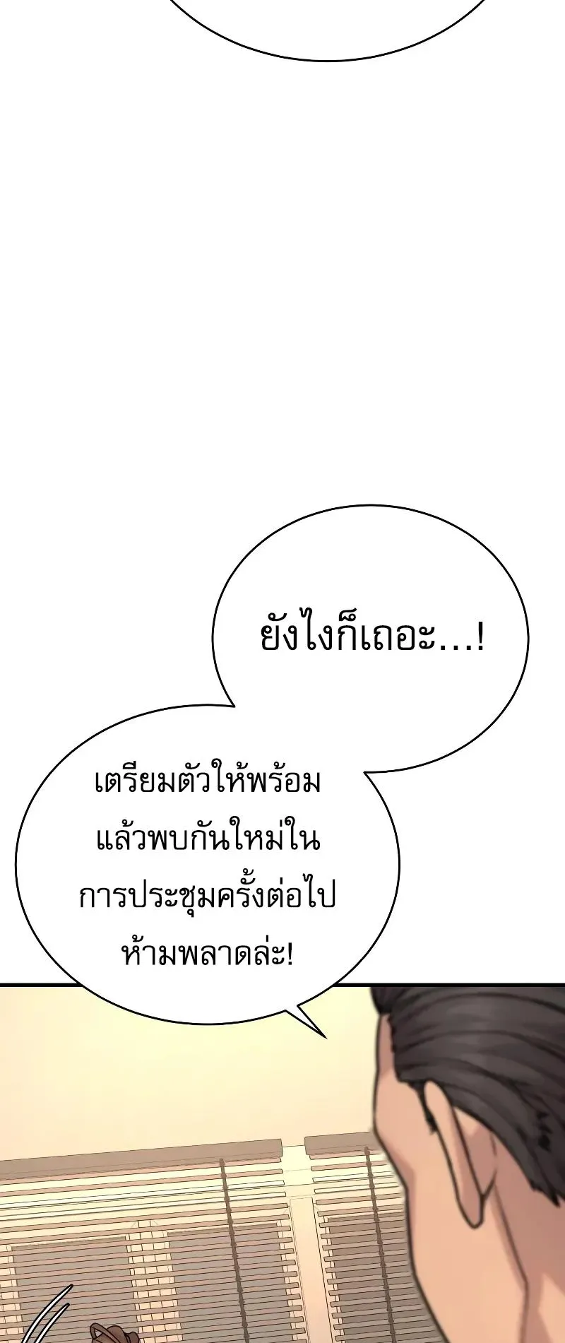 Return of the Bloodthirsty Police ตอนที่ 14 หน้า 42