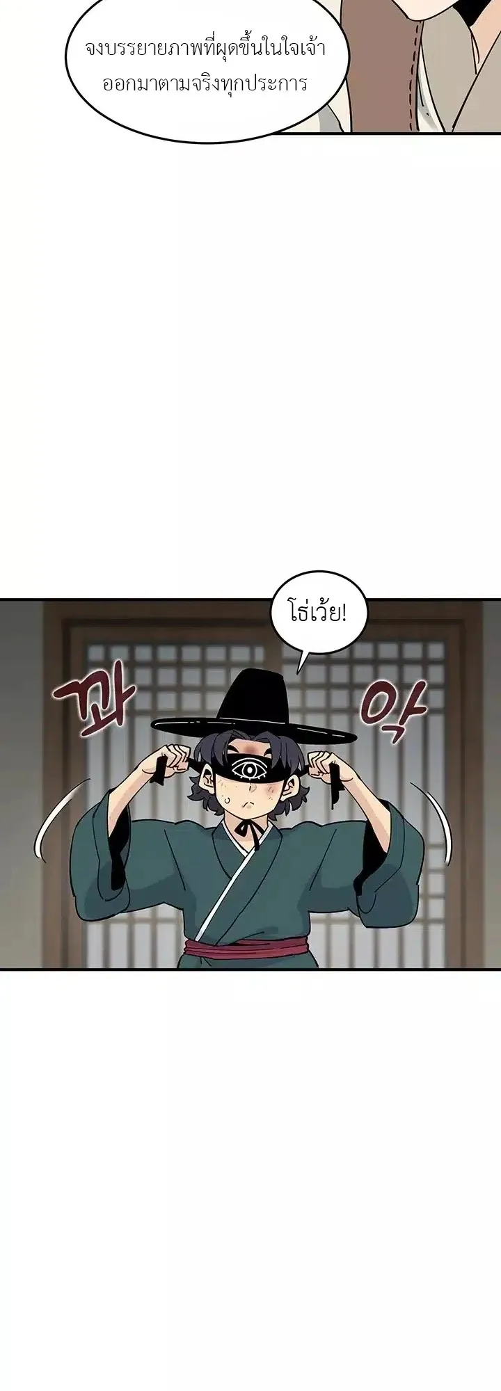 Memoir of the Legendary Scholar ตอนที่ 2 หน้า 22