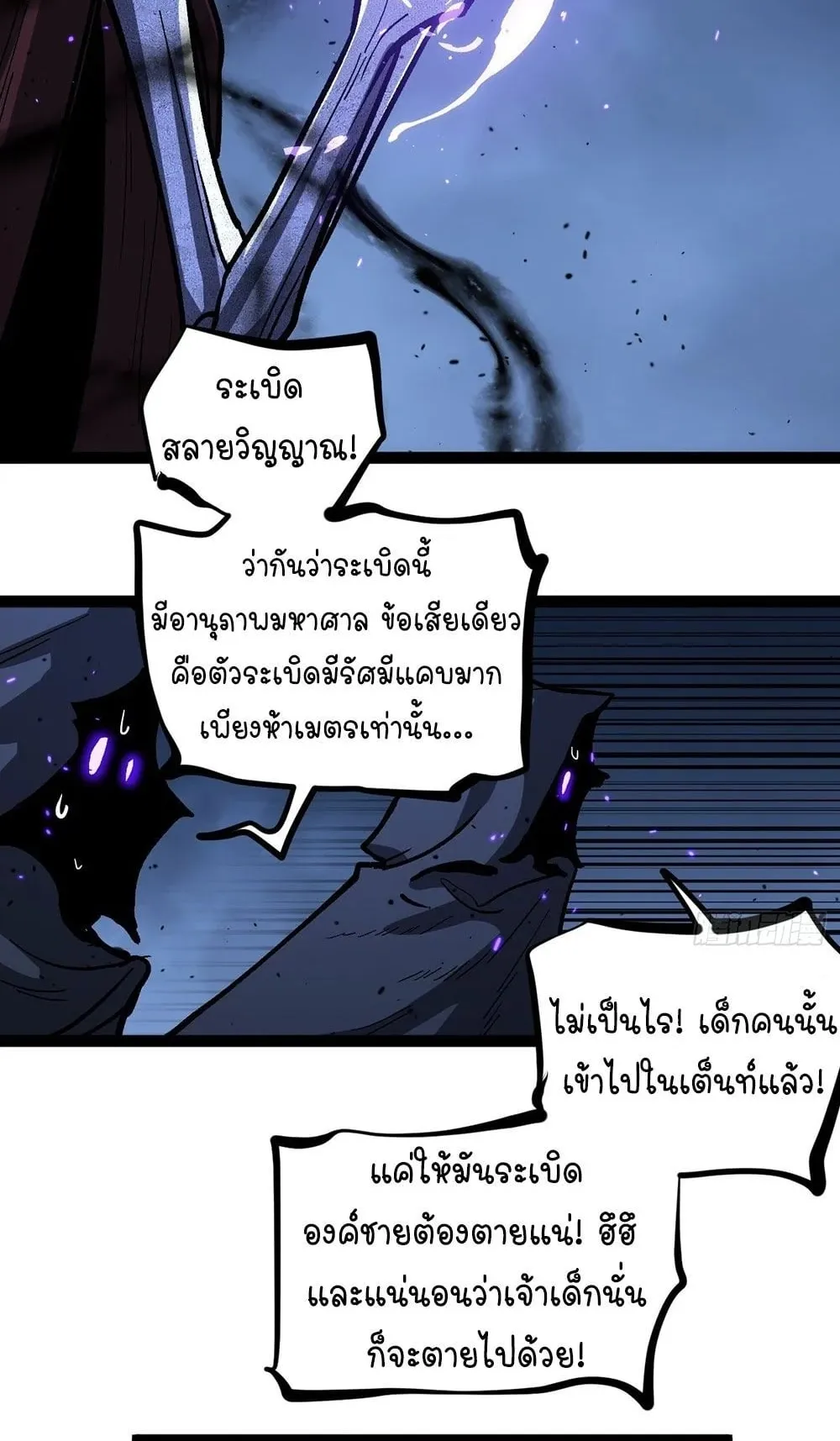 Gatekeeper of the Boundless Worlds ตอนที่ 94 หน้า 22