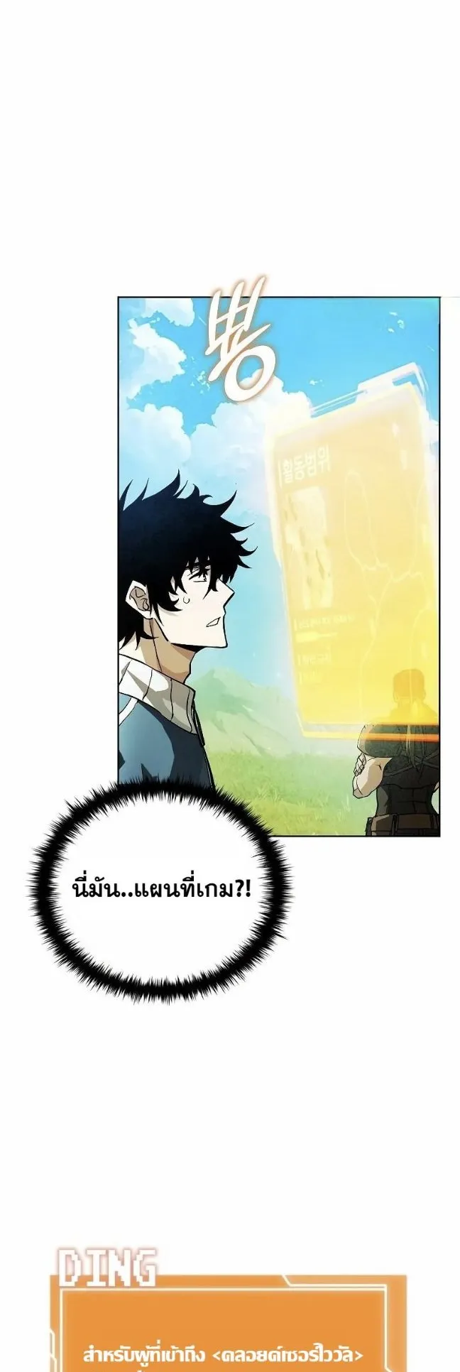 World’s Strongest Survivor ตอนที่ 2 หน้า 23