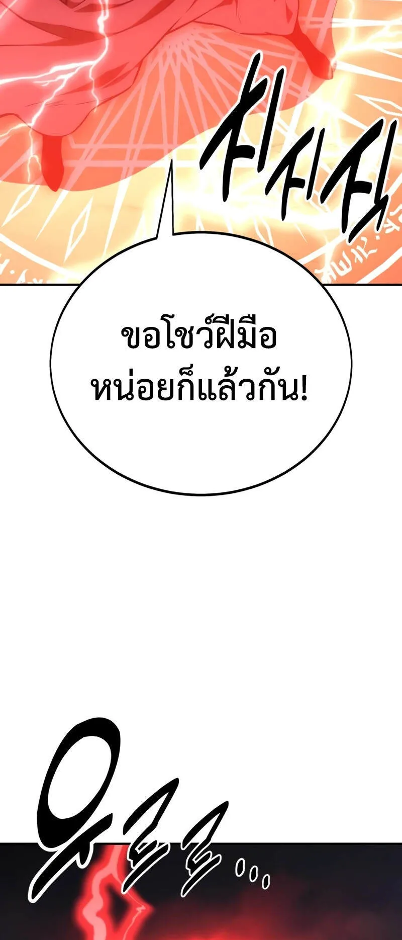 I Killed an Academy Player ตอนที่ 38 หน้า 38