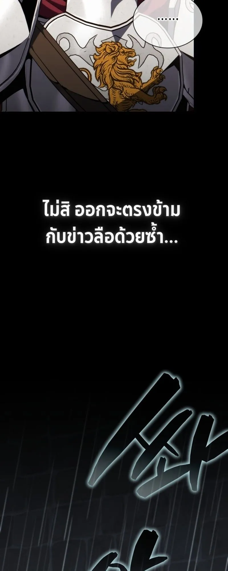 I Became The Rogue First Prince ตอนที่ 8 หน้า 7