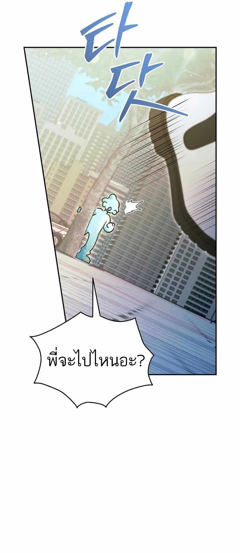I Became a Civil Servant in a Magical World ตอนที่ 14 หน้า 29