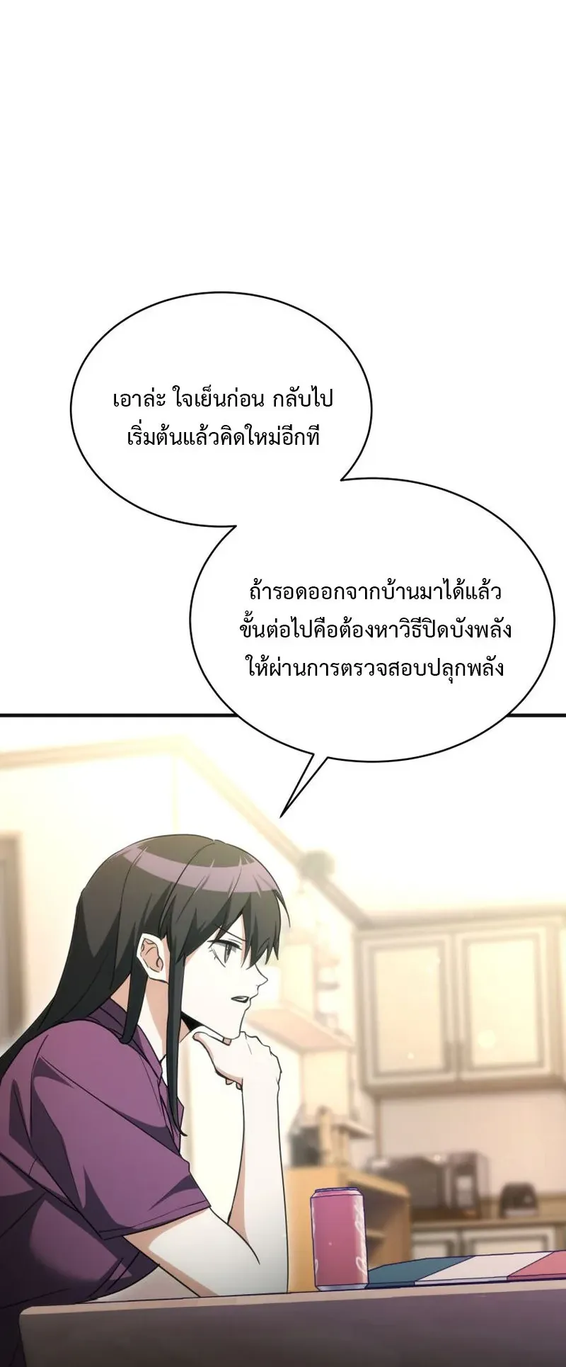 The Ranker Who Just Wants to Retire ตอนที่ 5 หน้า 18