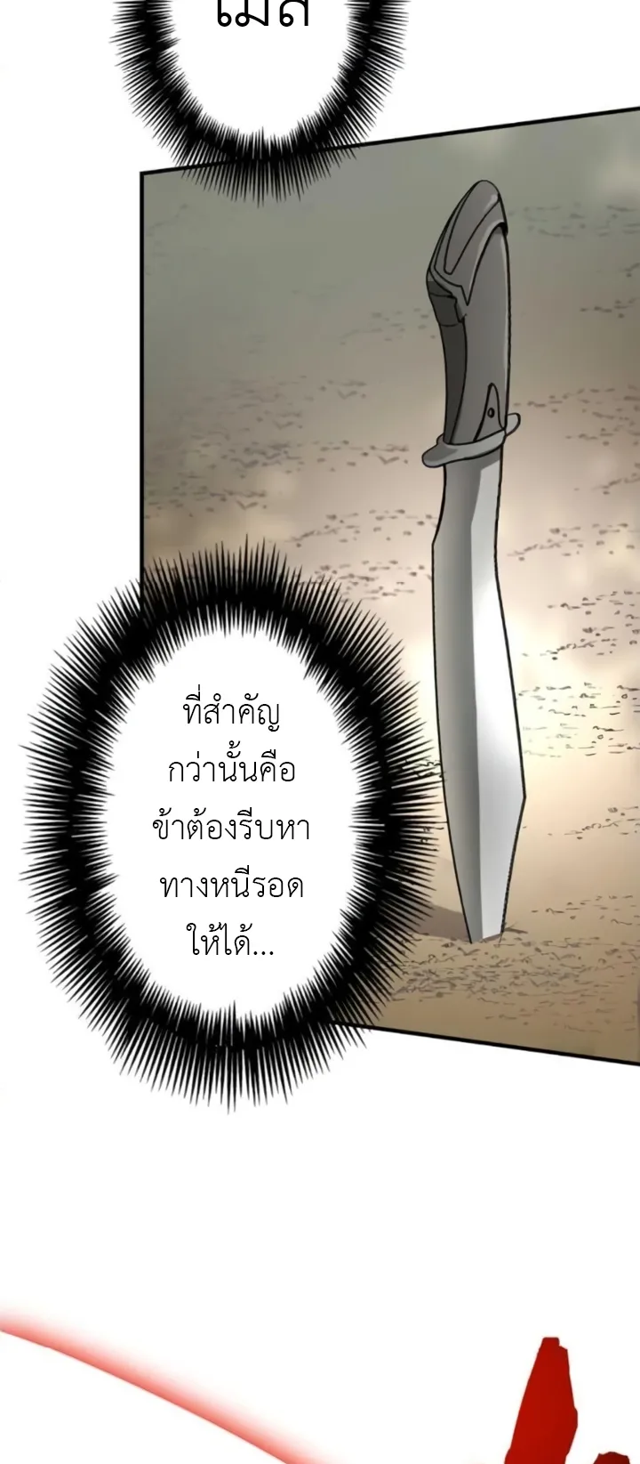 The Strongest Assassin Gets Transferred To Another World With His Whole Class ตอนที่ 7 หน้า 37