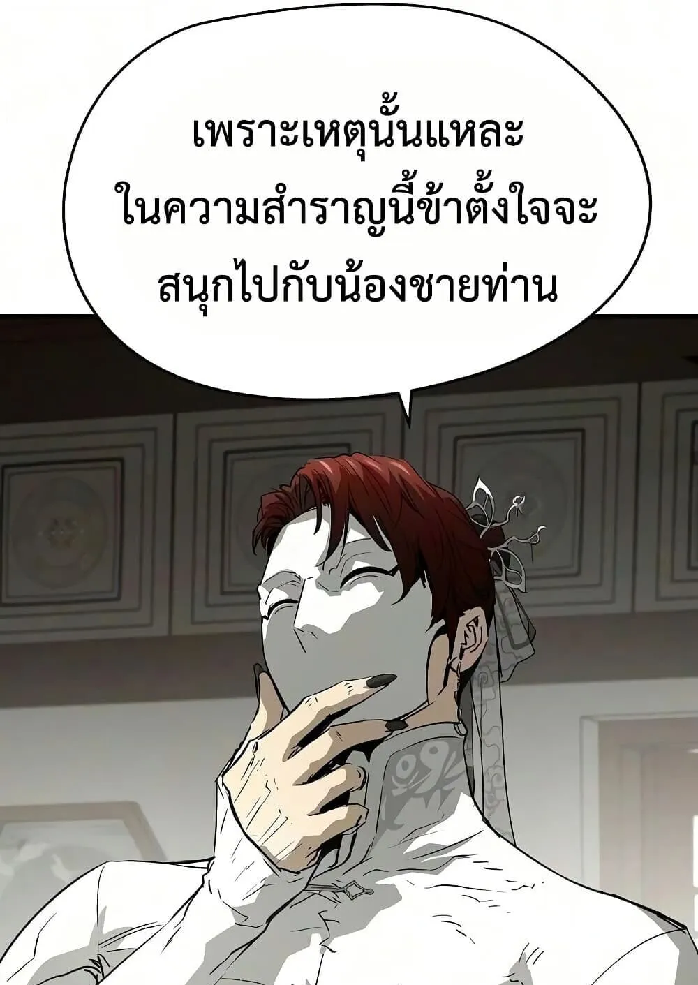 Absolute Regression ตอนที่ 103 หน้า 49