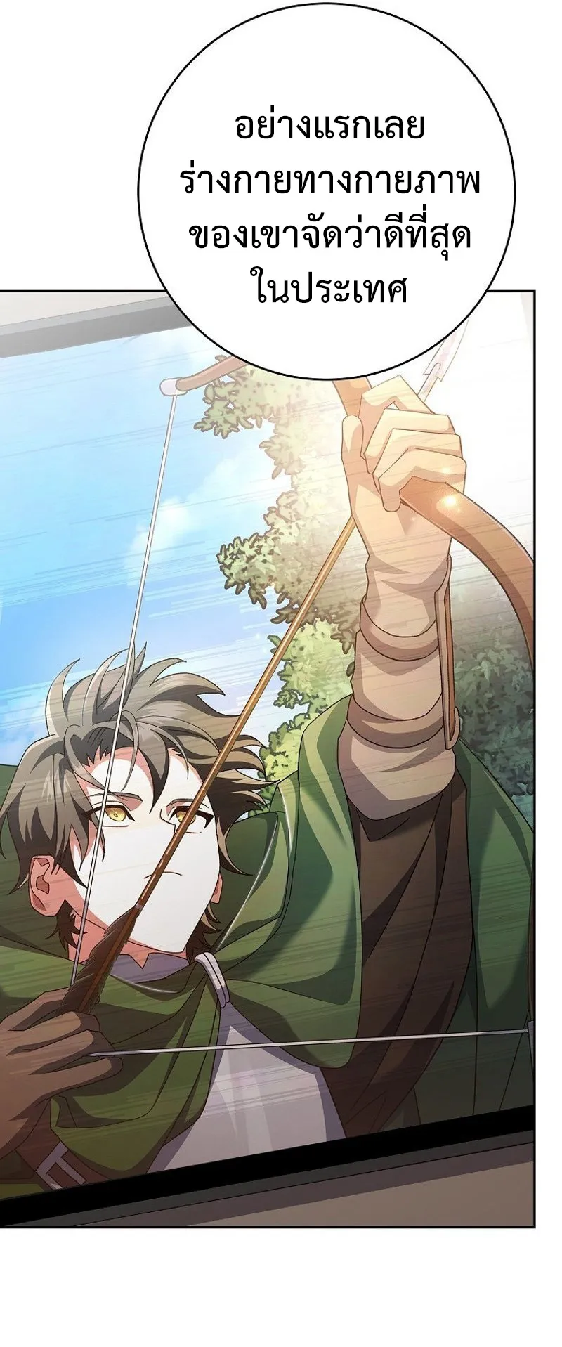 Genius Archer’s Streaming ตอนที่ 7 หน้า 59