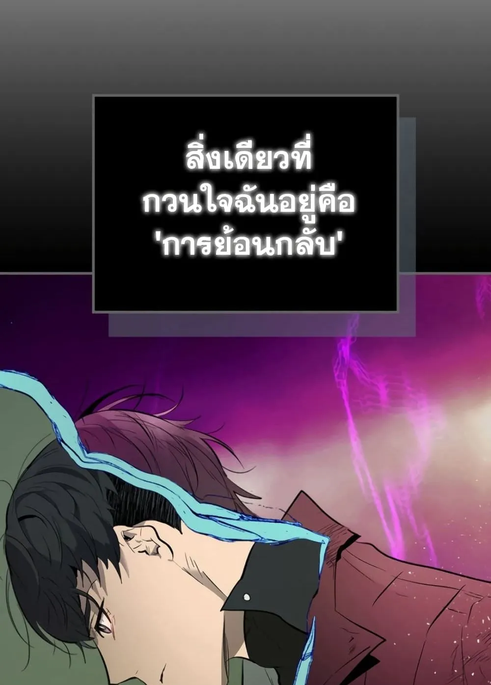 Leveling With the Gods ตอนที่ 5 หน้า 80