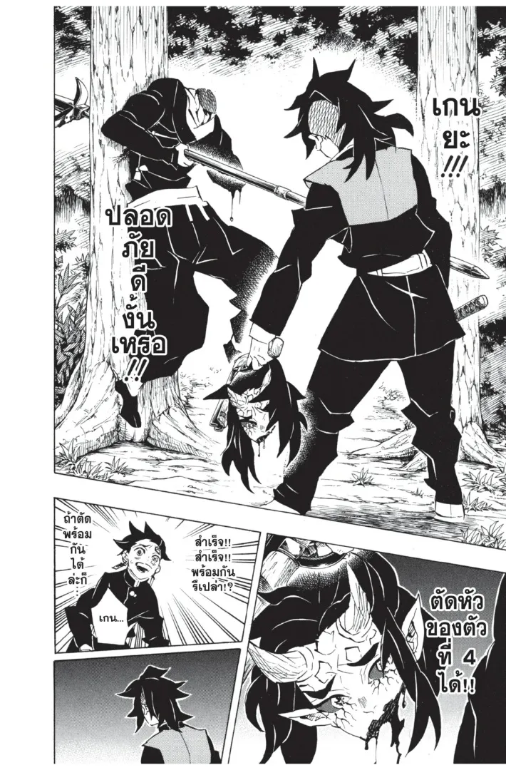 Kimetsu no yaiba ตอนที่ 113 หน้า 12