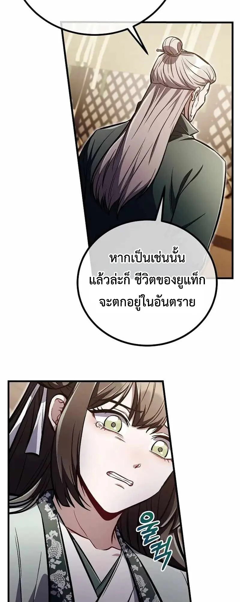 The Twin Swords of the Sima ตอนที่ 26 หน้า 16