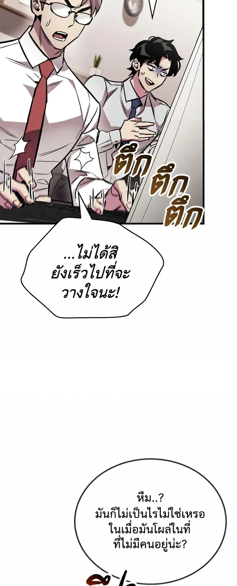 The Player Hides His Past ตอนที่ 101 หน้า 59