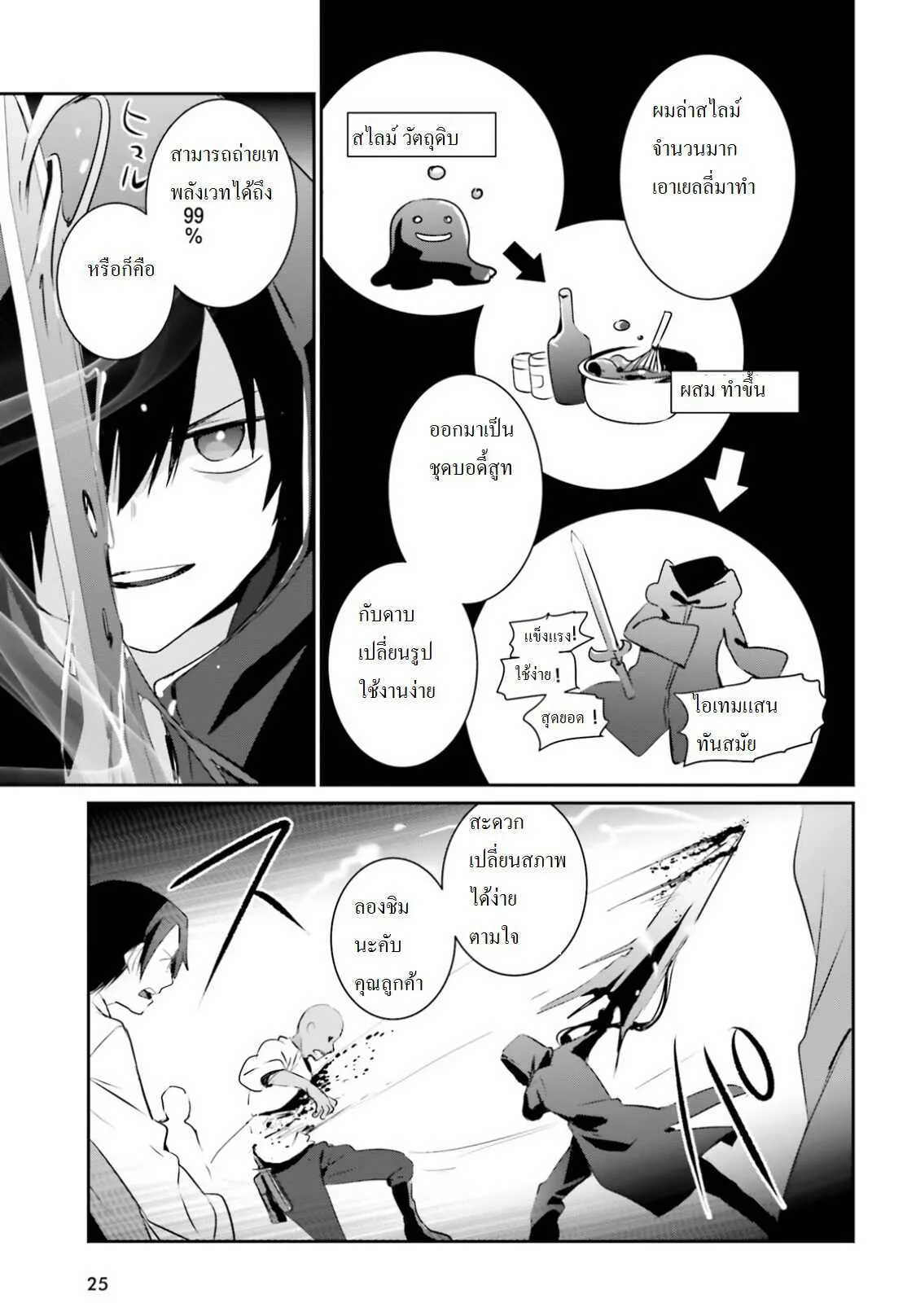 Kage no Jitsuryokusha ni Naritakute ตอนที่ 1 หน้า 18