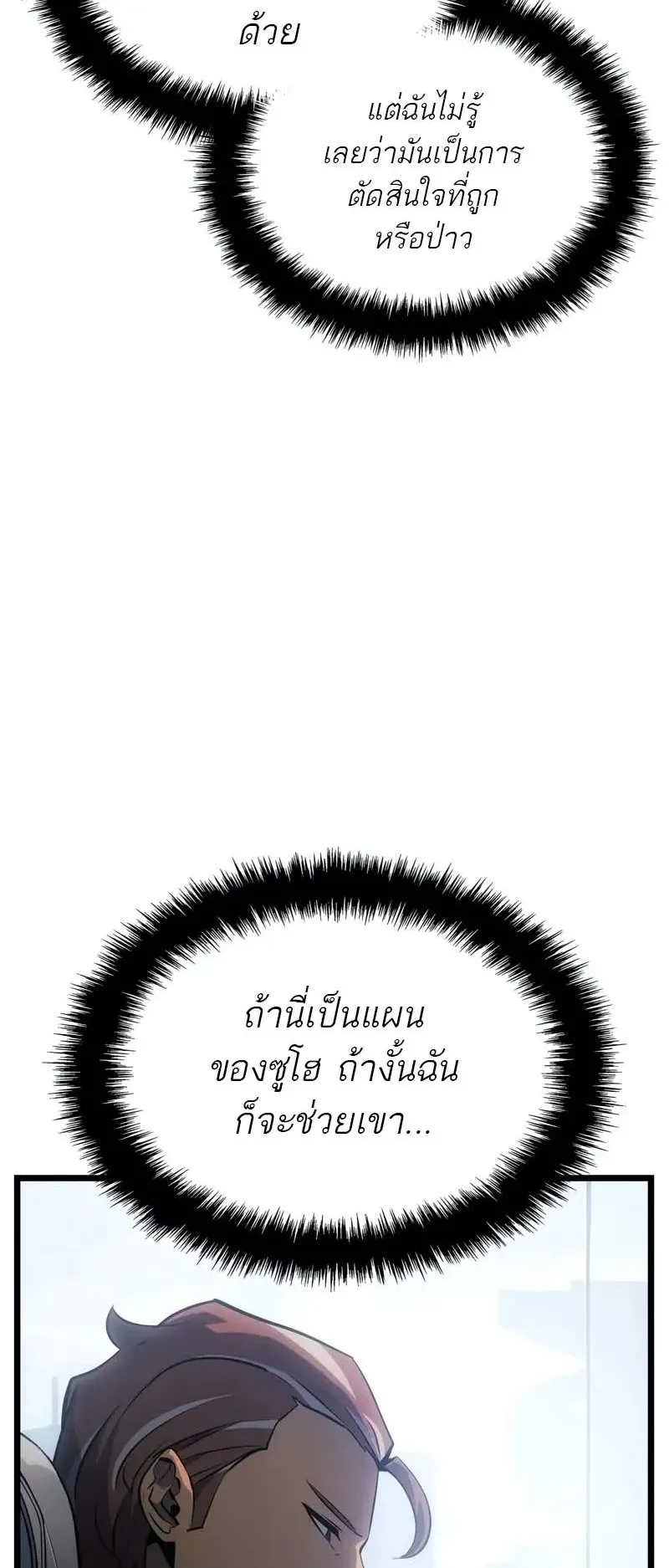 Solo Leveling: Ragnarok ตอนที่ 35 หน้า 27