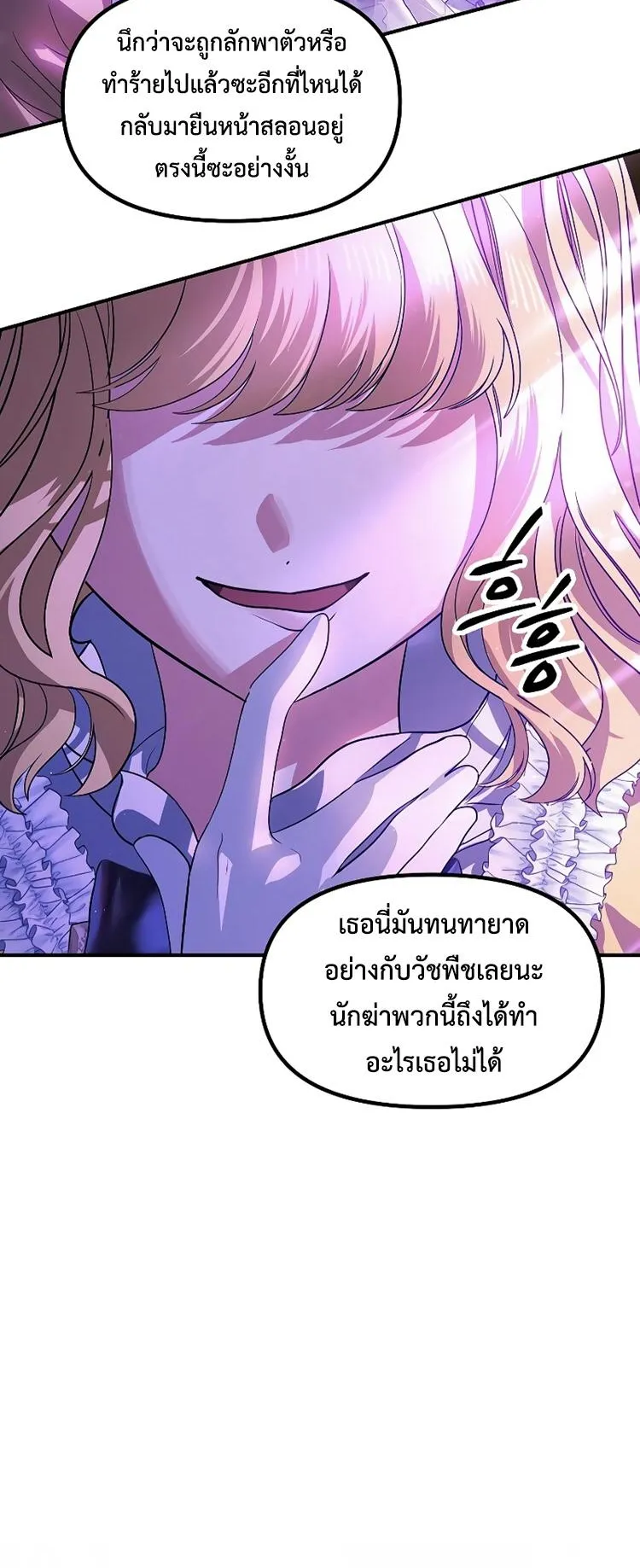 SSS-Class Suicide Hunter ตอนที่ 87 หน้า 13
