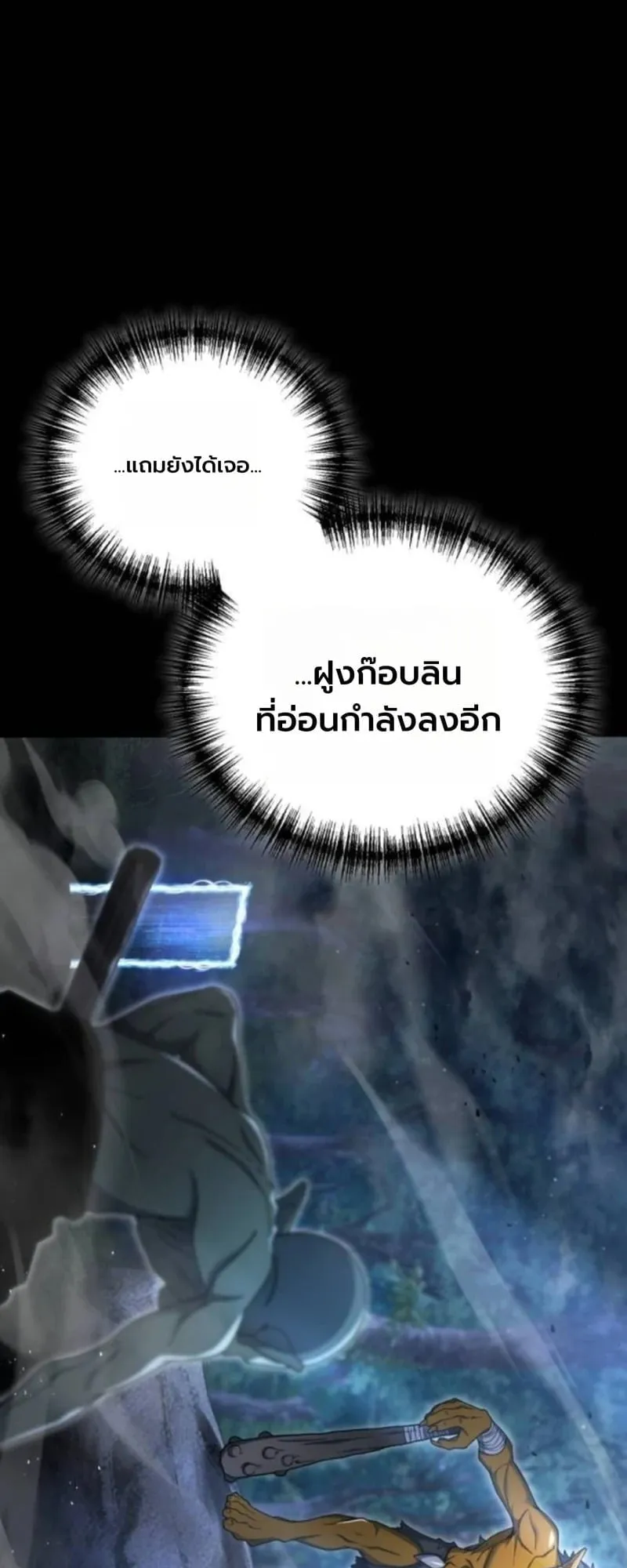 Apocalypse Veteran ตอนที่ 17 หน้า 34