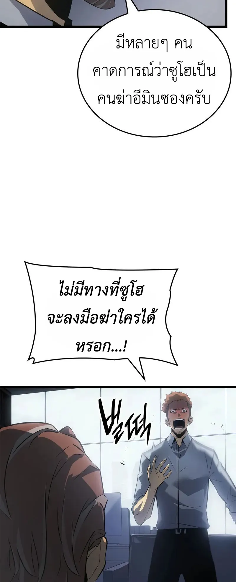 Solo Leveling: Ragnarok ตอนที่ 47 หน้า 14