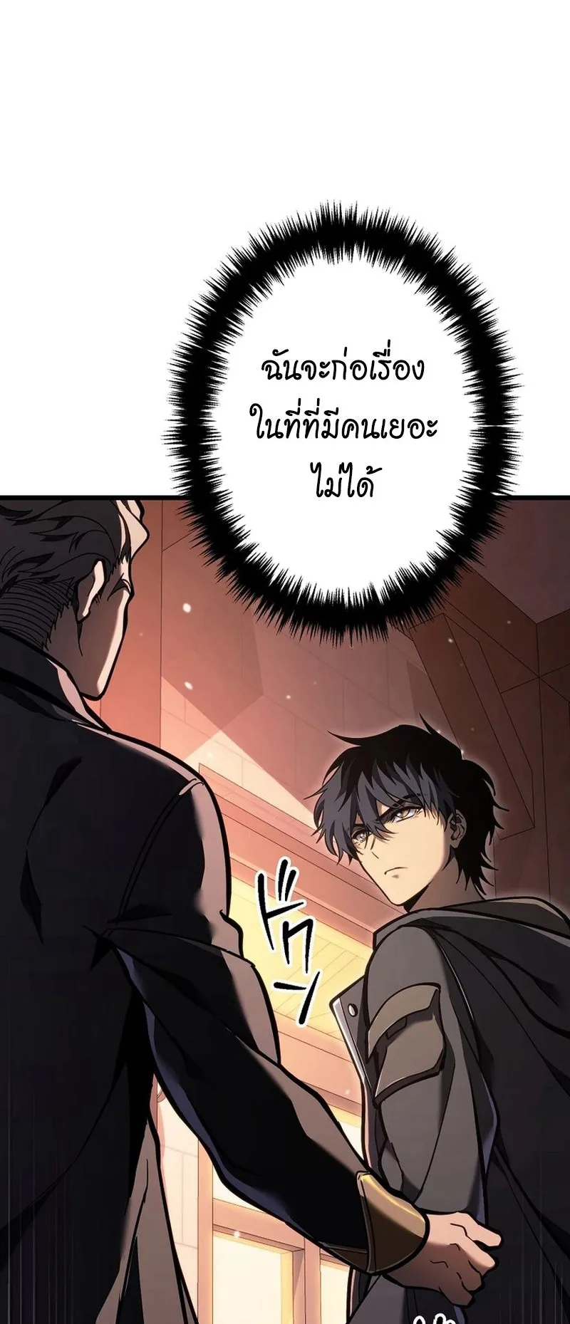 Reincarnator’s Stream ตอนที่ 6 หน้า 4
