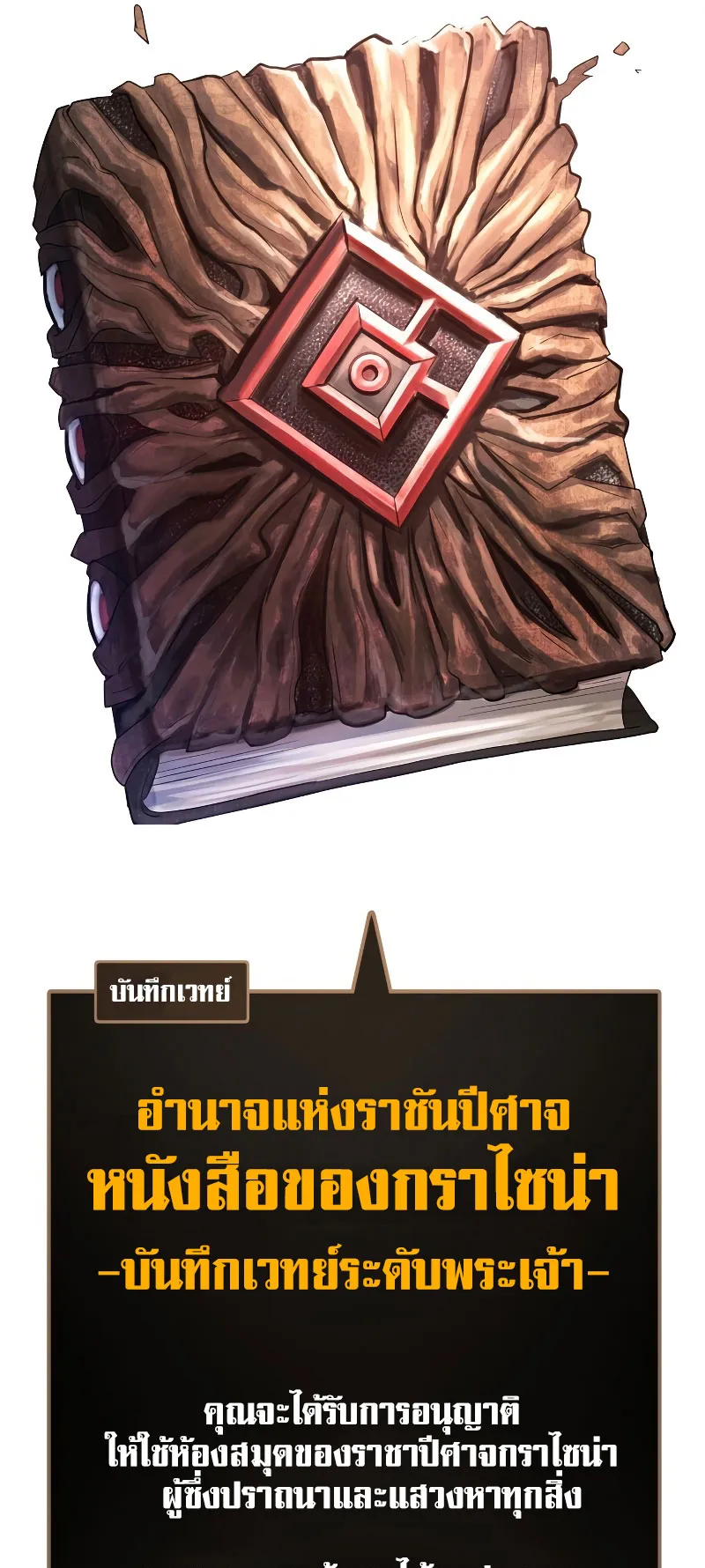 Gods Gambit ตอนที่ 1 หน้า 103