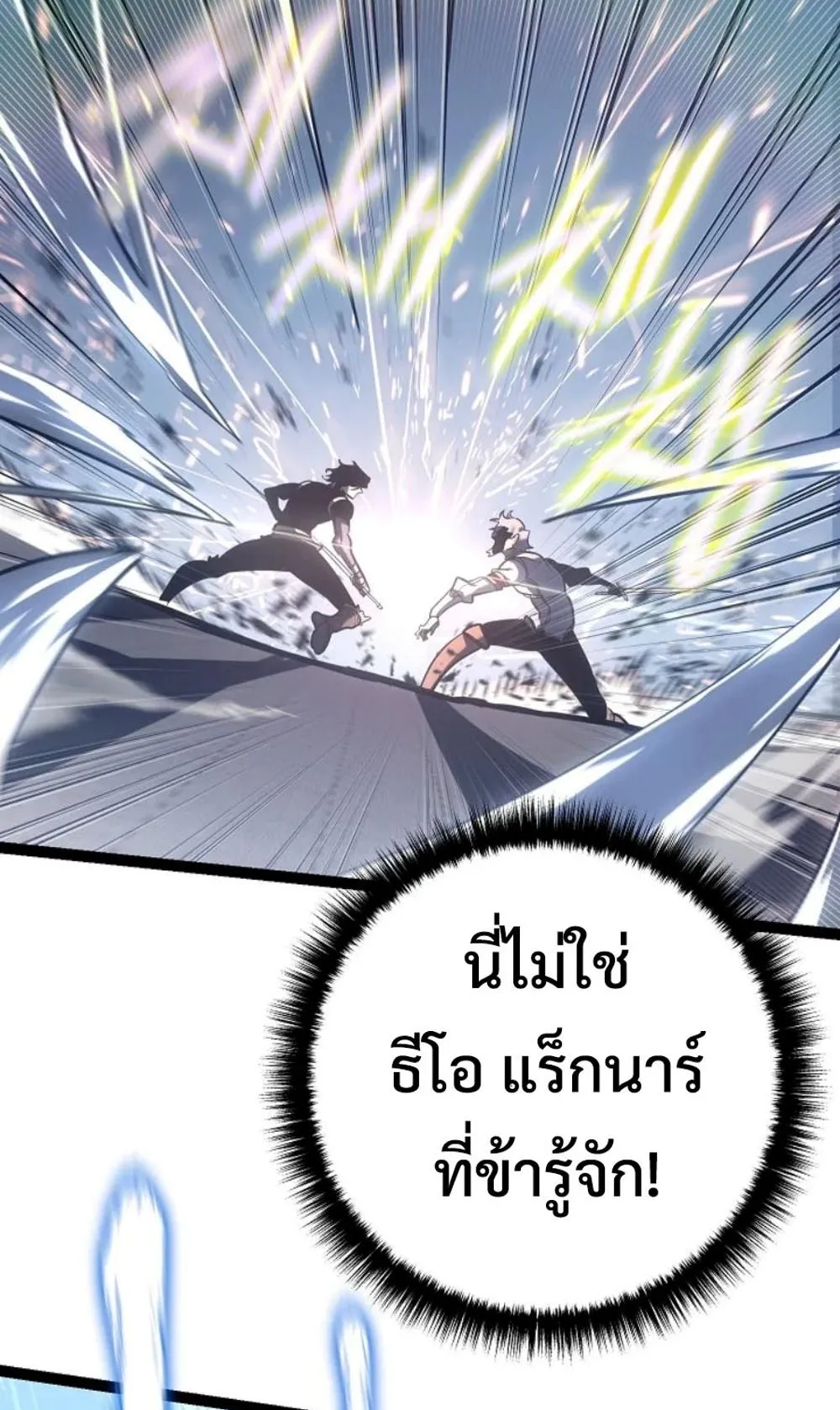 Regressing as the Reincarnated Bastard of the Sword Clan ตอนที่ 4 หน้า 154