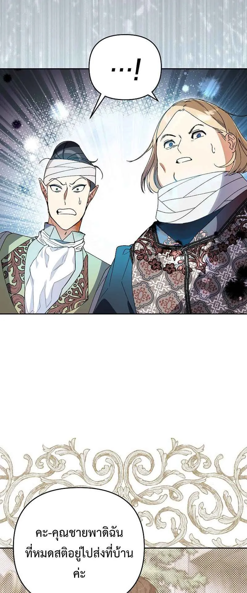 I Became the Genius Bastard of a Noble Dark Clan ตอนที่ 8 หน้า 43