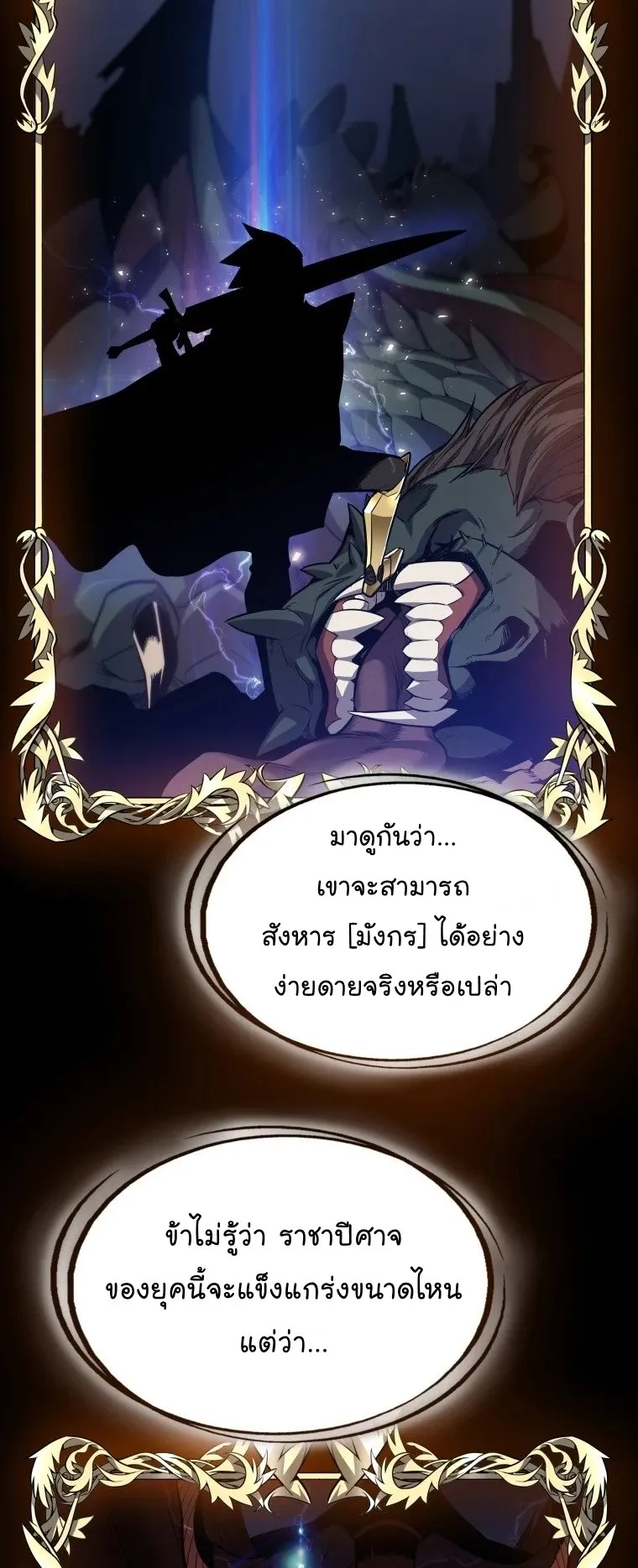 Overpowered Sword ตอนที่ 3 หน้า 44