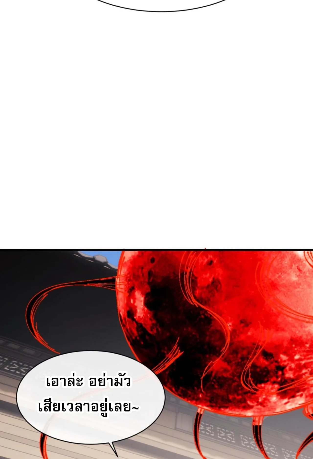 Devious Son of Heaven ตอนที่ 145 หน้า 66