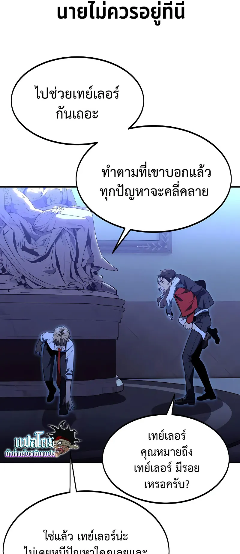 The Extra’s Academy Survival Guide ตอนที่ 9 หน้า 97