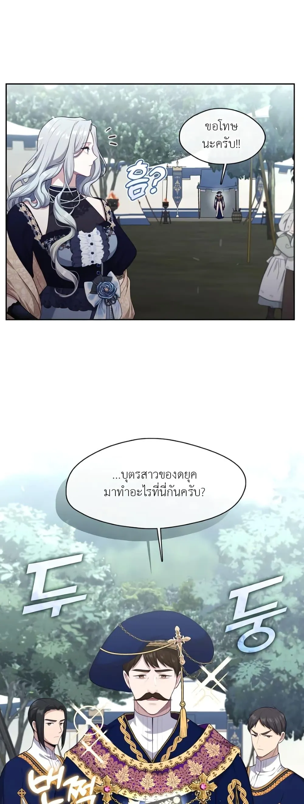 S-Class Hunter Doesn’t Want to Be a Villainous Princess ตอนที่ 4 หน้า 5
