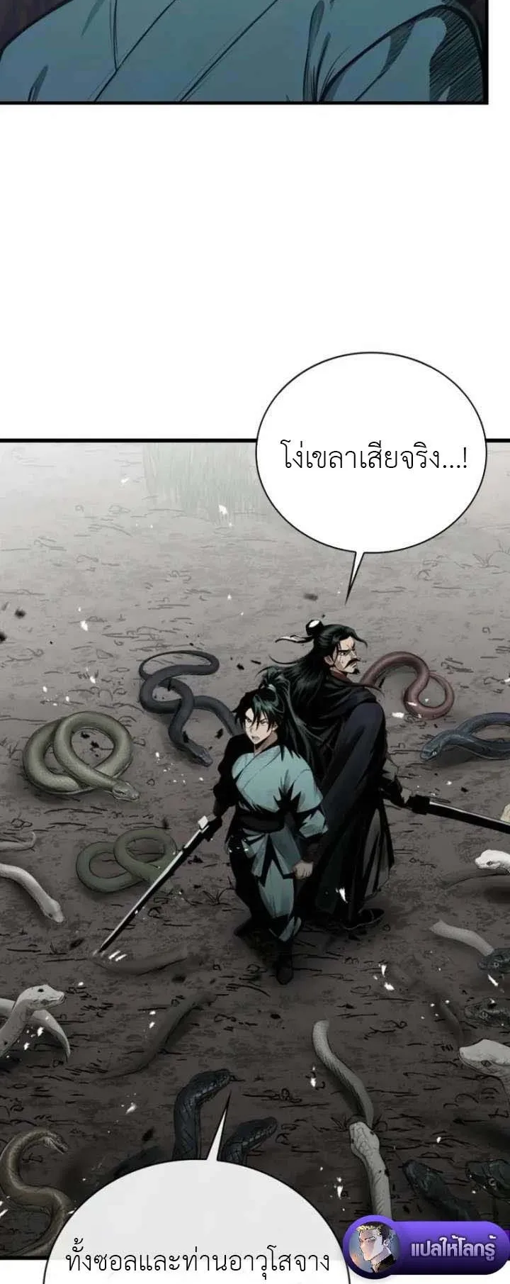 The Divine Sword of the Demonic Path ตอนที่ 17 หน้า 66