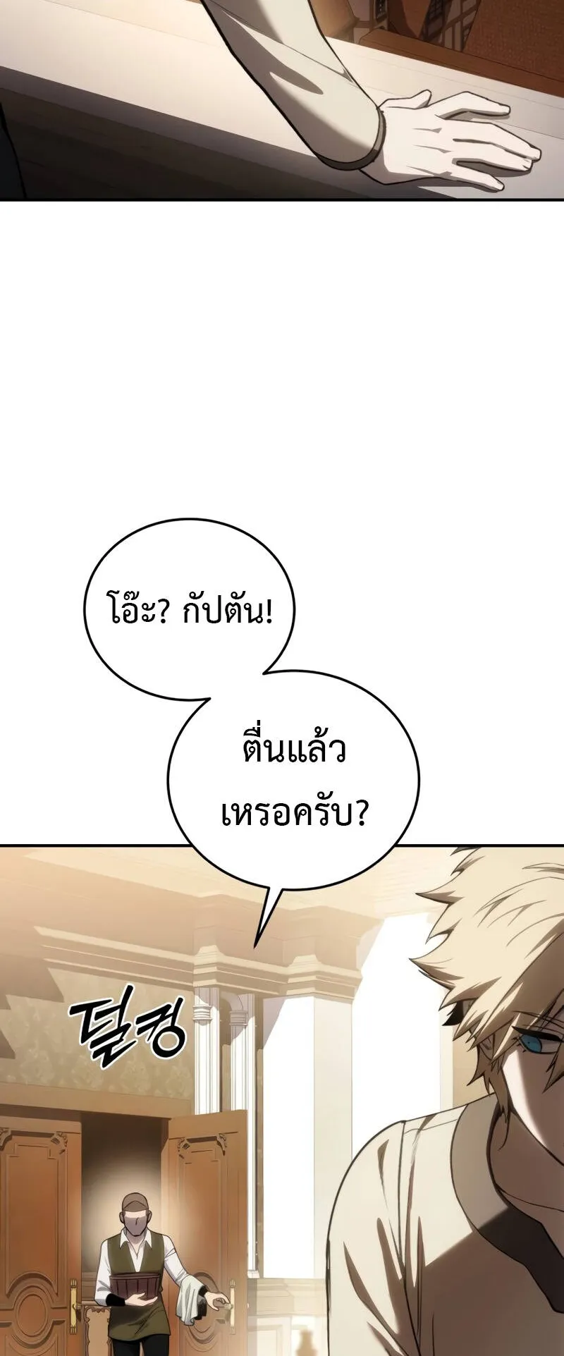 Star-Embracing Swordmaster ตอนที่ 41 หน้า 42