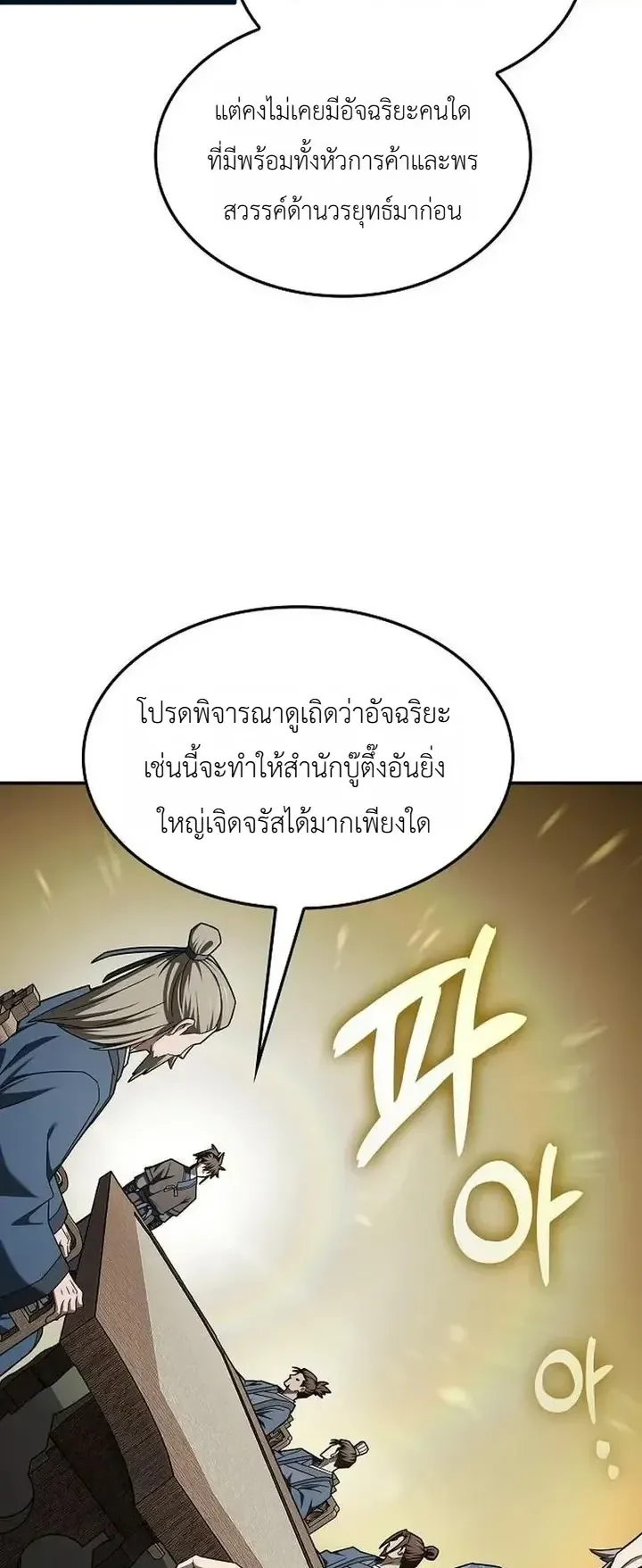 Pay-to-Win Martial God ตอนที่ 24 หน้า 17
