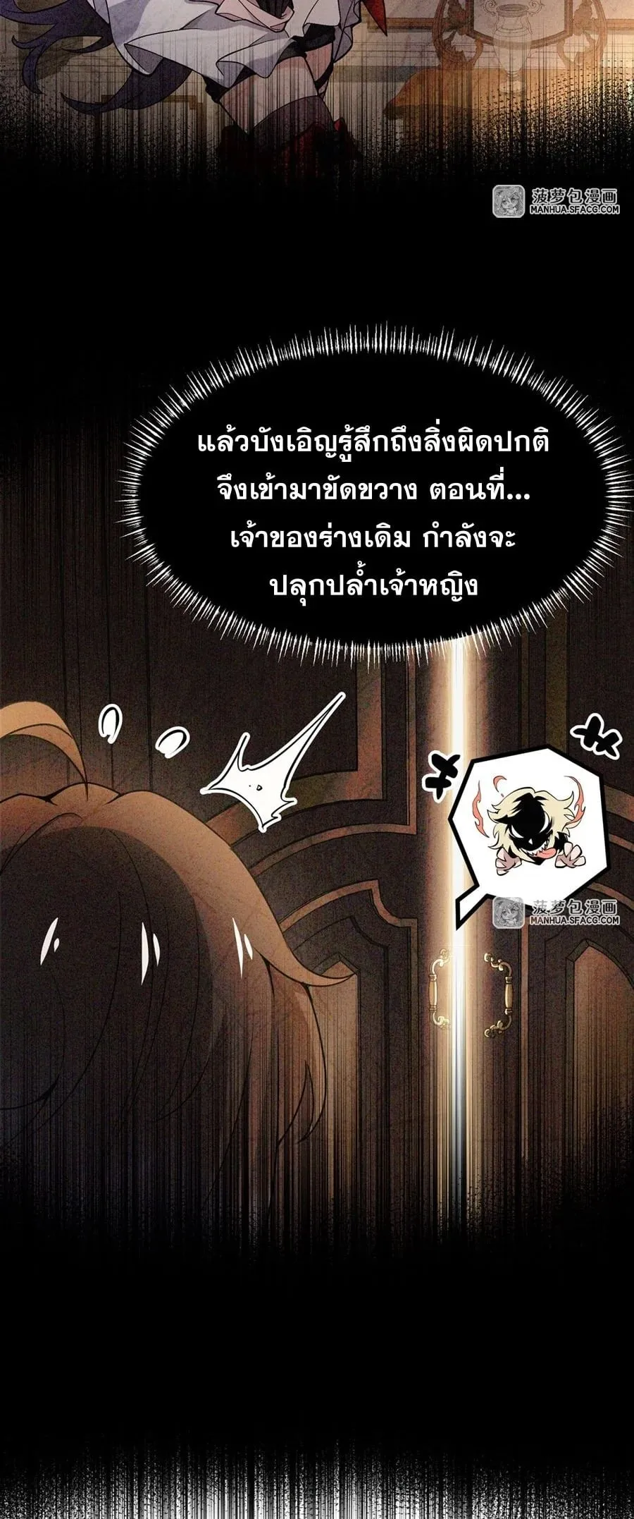 The Yellow-Haired Villain in Female Main Character’s Novel Wants Happiness ตอนที่ 7 หน้า 6