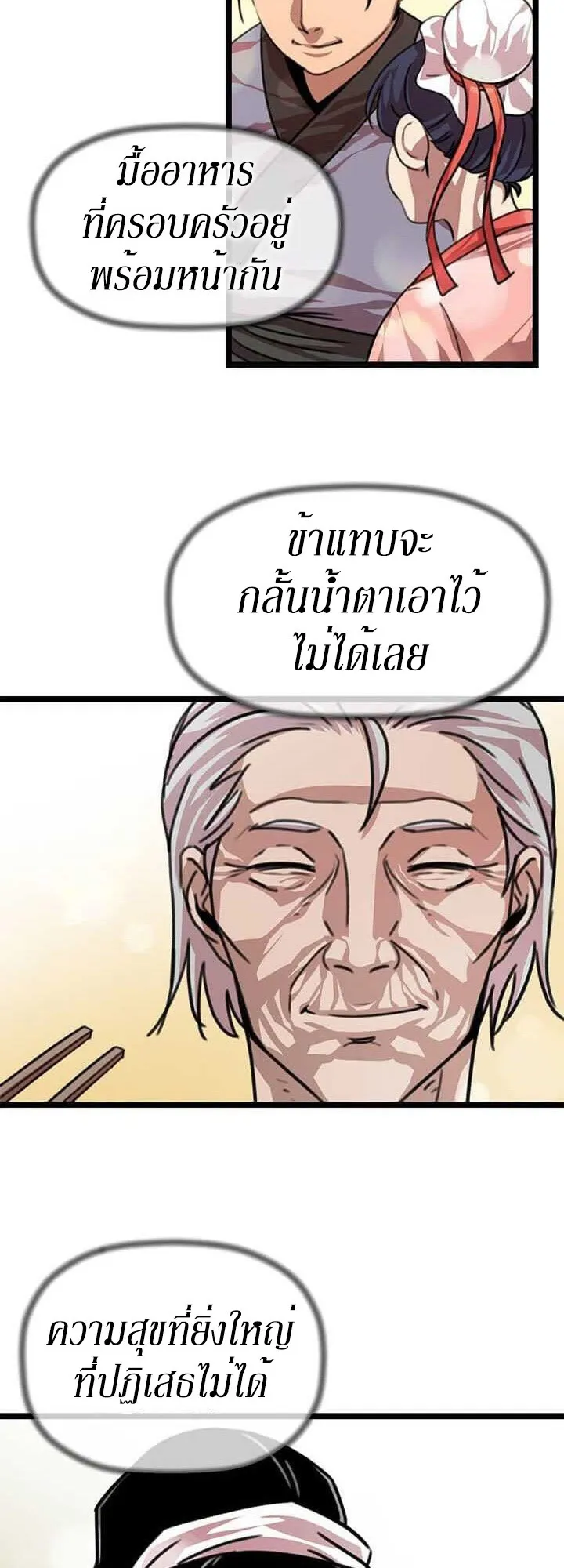 Return of the Bachelo ตอนที่ 3 - Return of the Bachelo ตอนที่ 3 หน้า 27